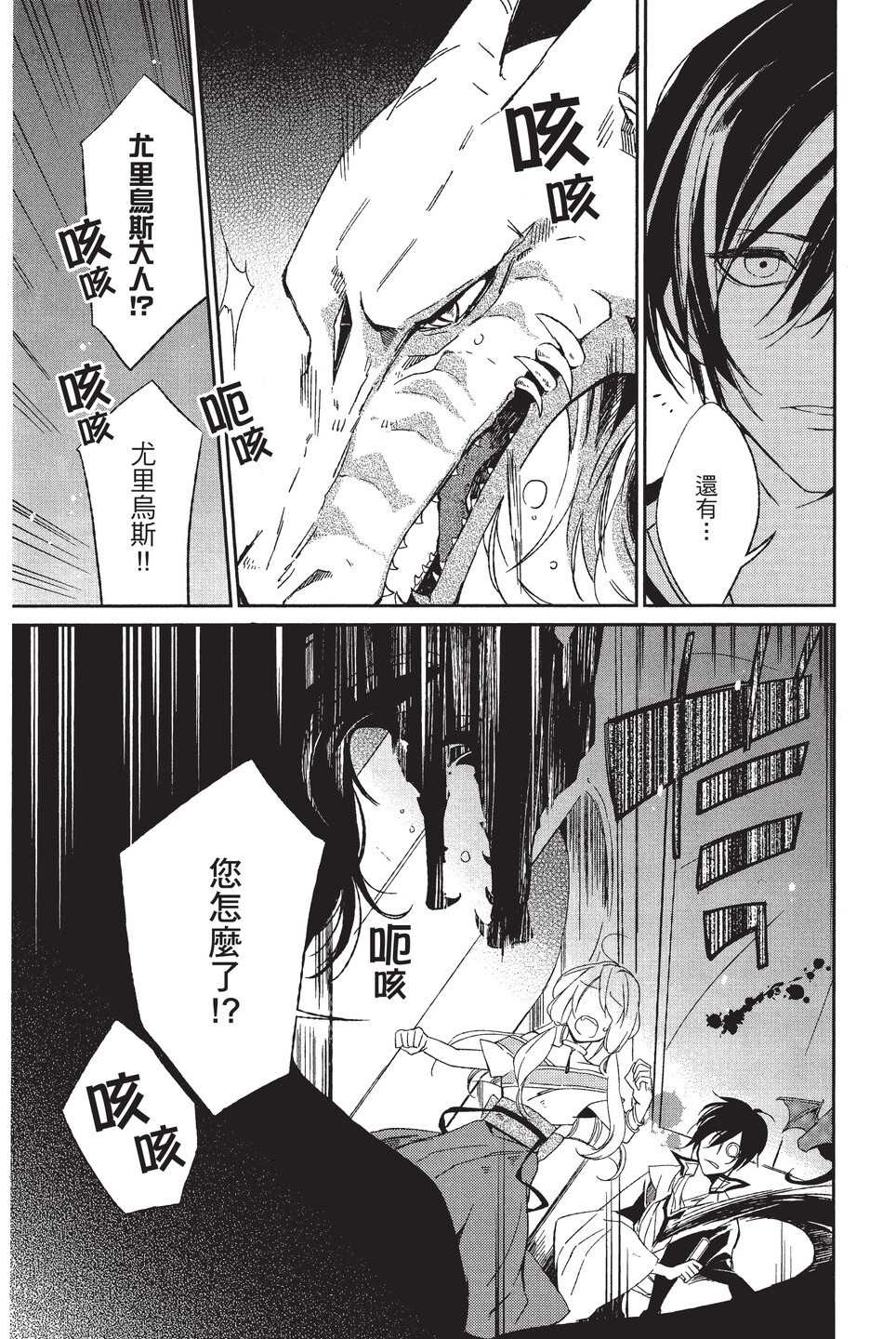 《苍龙近侍》漫画最新章节单行本01免费下拉式在线观看章节第【77】张图片