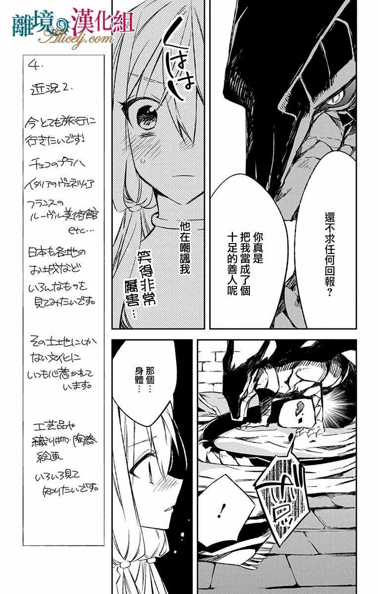 《苍龙近侍》漫画最新章节第10话免费下拉式在线观看章节第【15】张图片