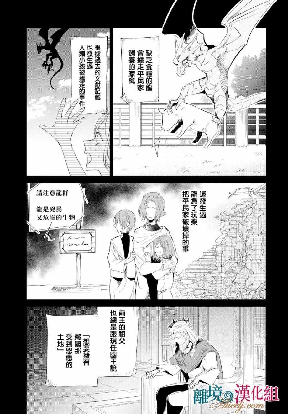 《苍龙近侍》漫画最新章节第36话免费下拉式在线观看章节第【10】张图片