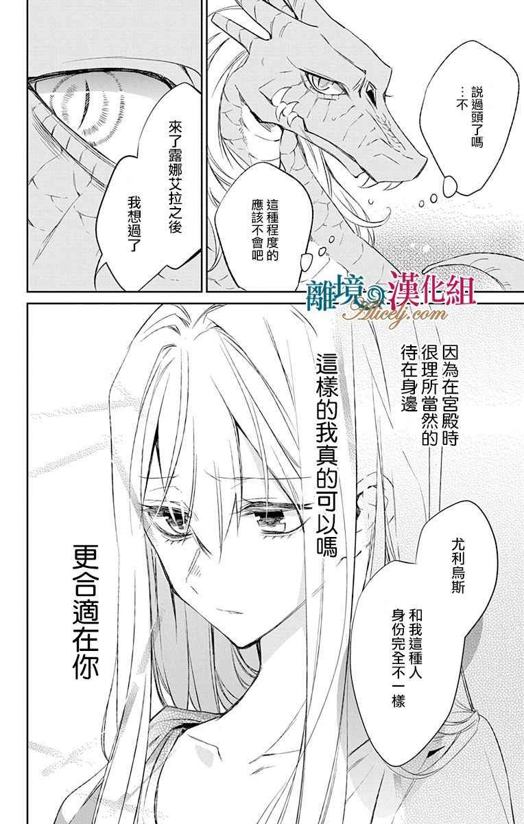 《苍龙近侍》漫画最新章节第6话免费下拉式在线观看章节第【46】张图片