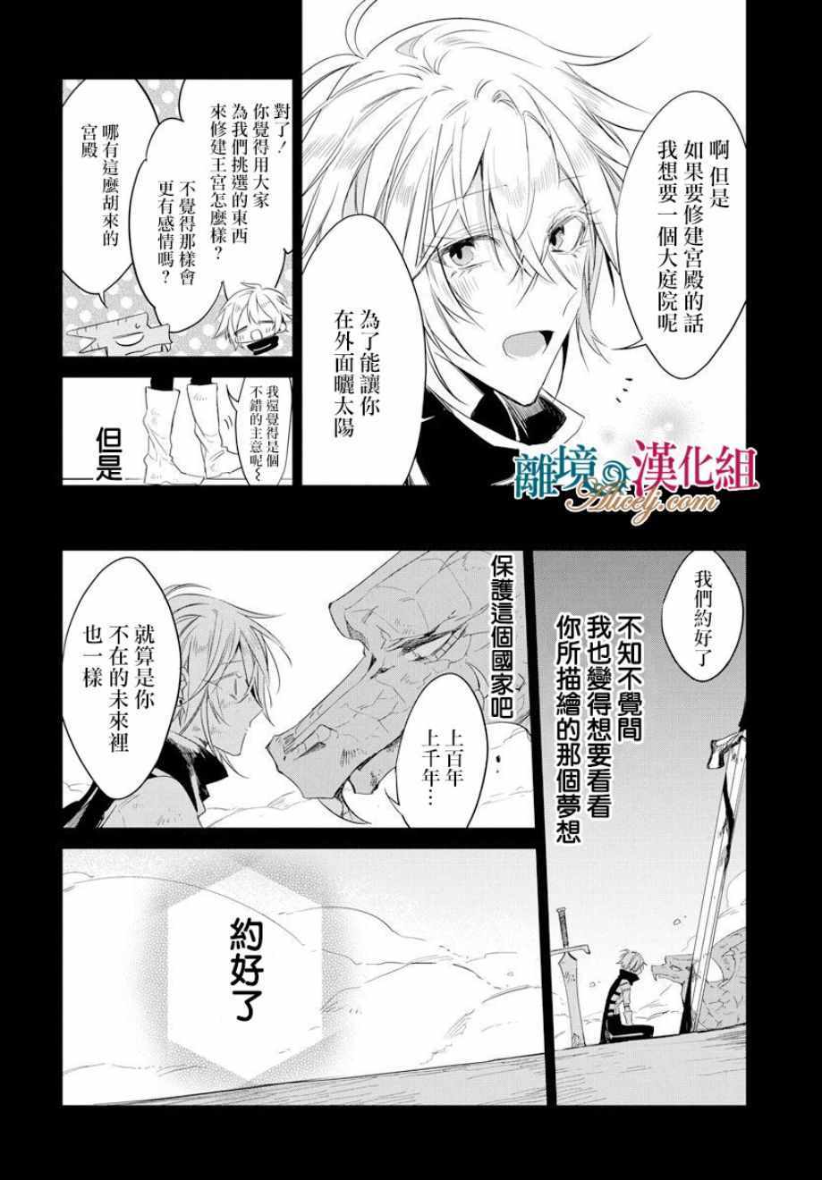 《苍龙近侍》漫画最新章节第37话免费下拉式在线观看章节第【18】张图片