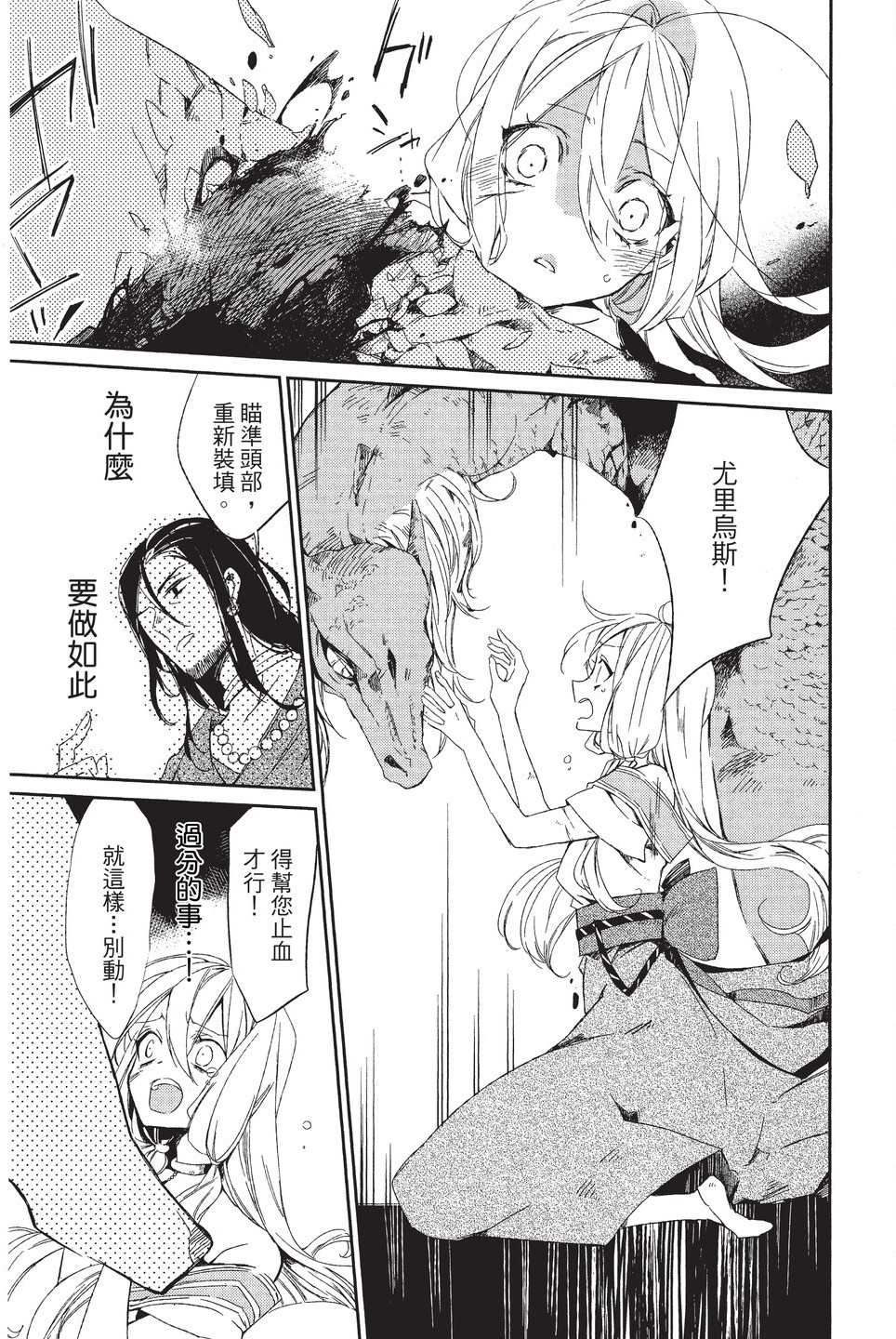 《苍龙近侍》漫画最新章节单行本01免费下拉式在线观看章节第【37】张图片