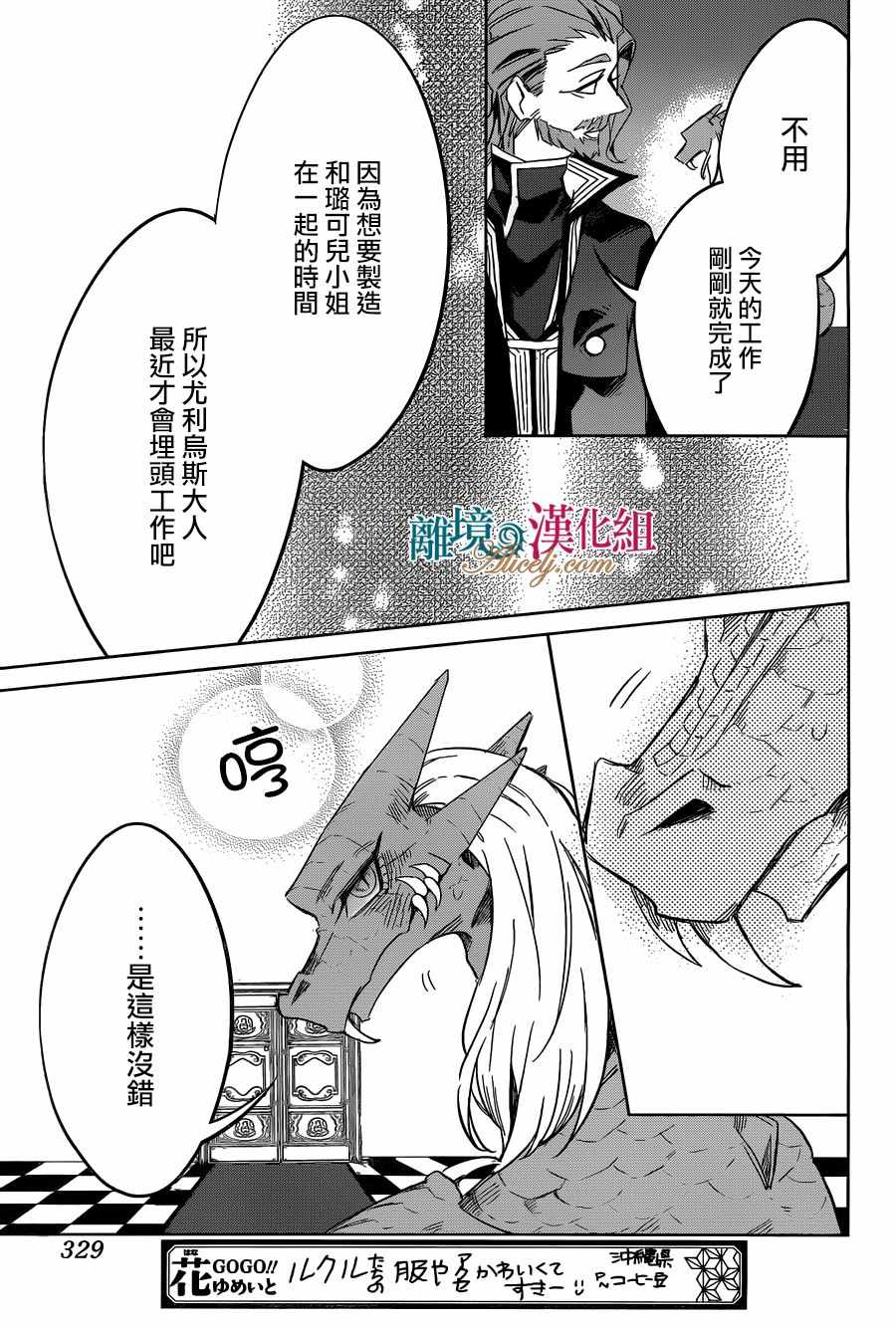 《苍龙近侍》漫画最新章节第23话免费下拉式在线观看章节第【25】张图片