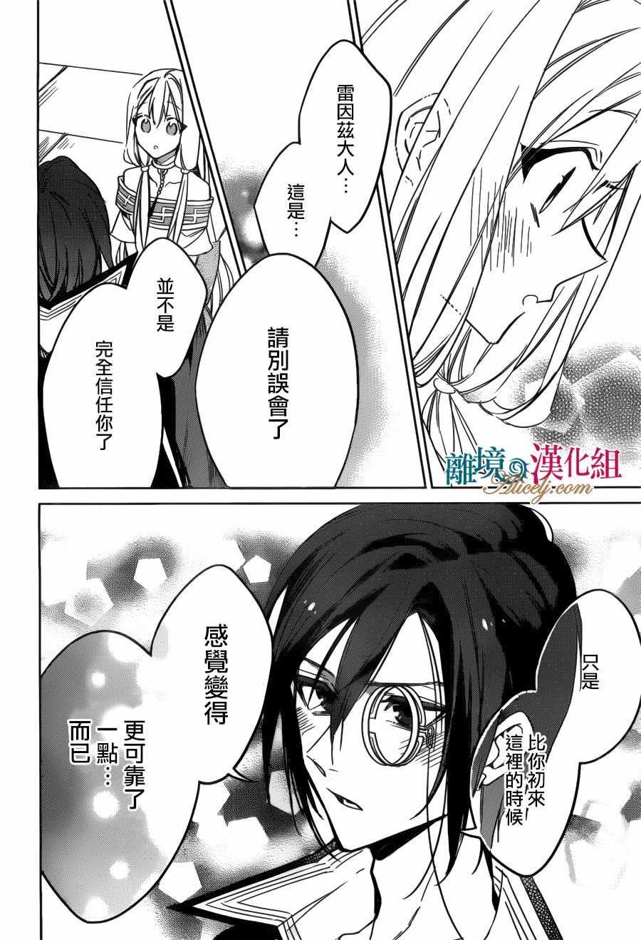 《苍龙近侍》漫画最新章节第26话免费下拉式在线观看章节第【26】张图片