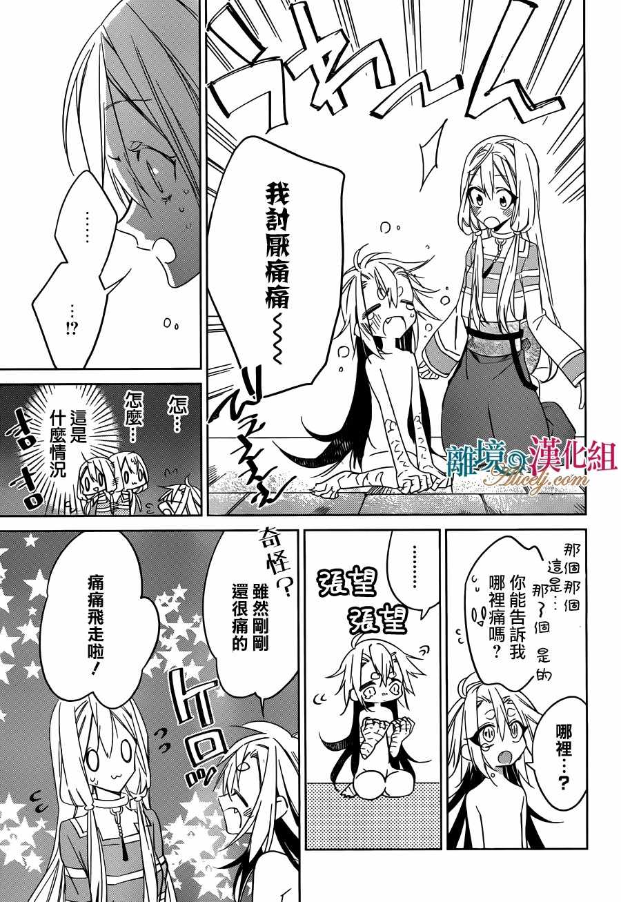 《苍龙近侍》漫画最新章节第29话免费下拉式在线观看章节第【25】张图片