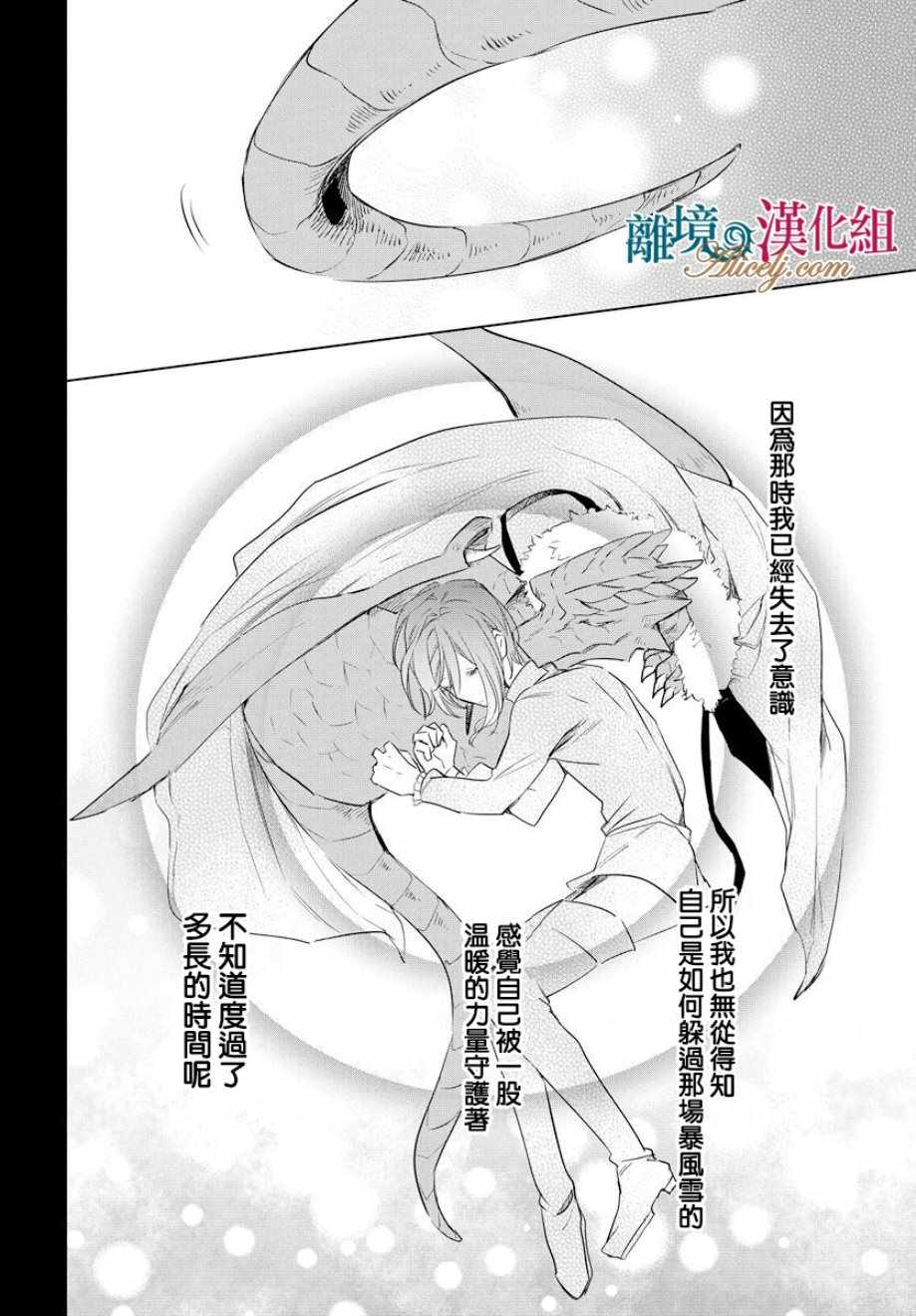 《苍龙近侍》漫画最新章节第36话免费下拉式在线观看章节第【17】张图片