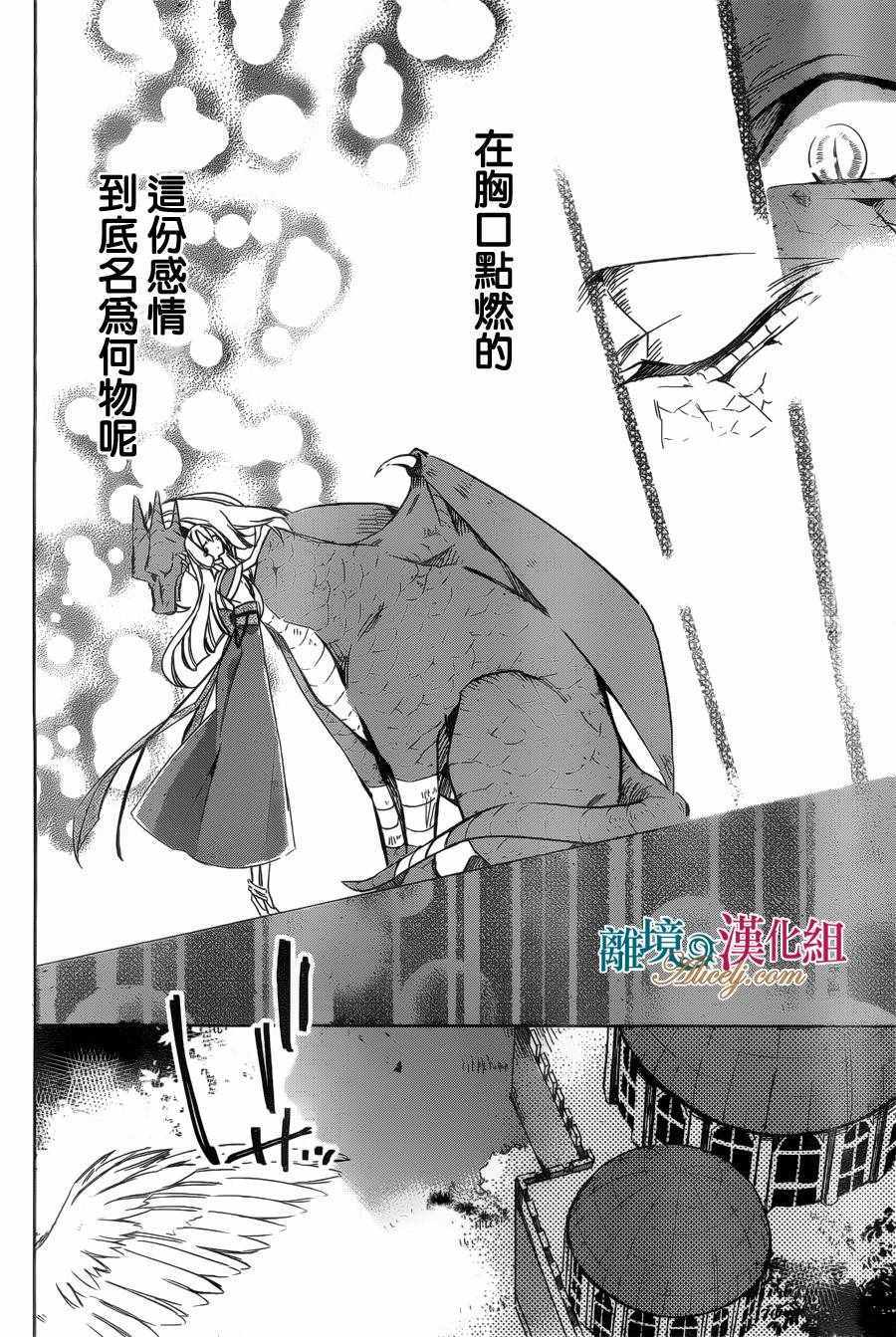 《苍龙近侍》漫画最新章节第25话免费下拉式在线观看章节第【29】张图片