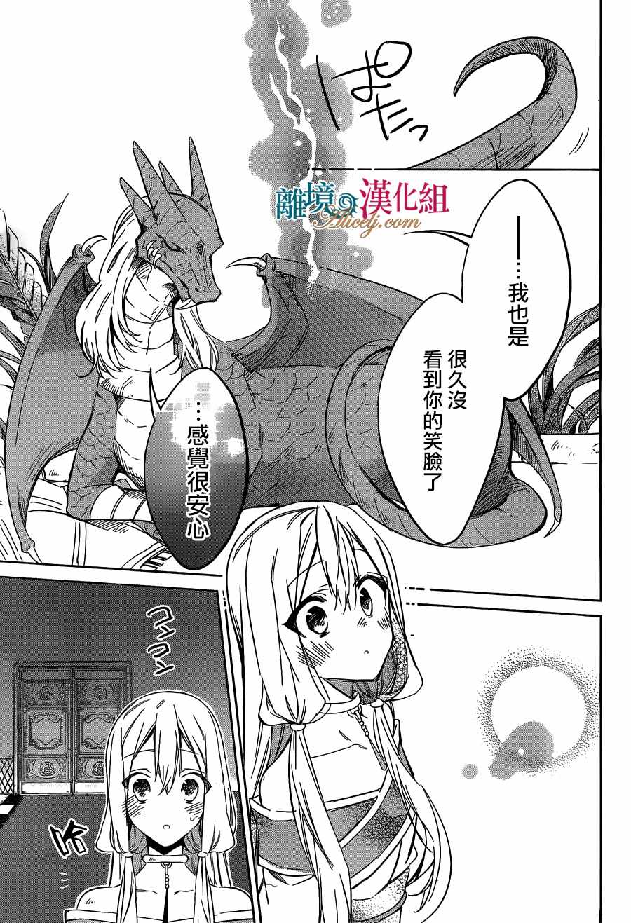 《苍龙近侍》漫画最新章节第21话免费下拉式在线观看章节第【21】张图片