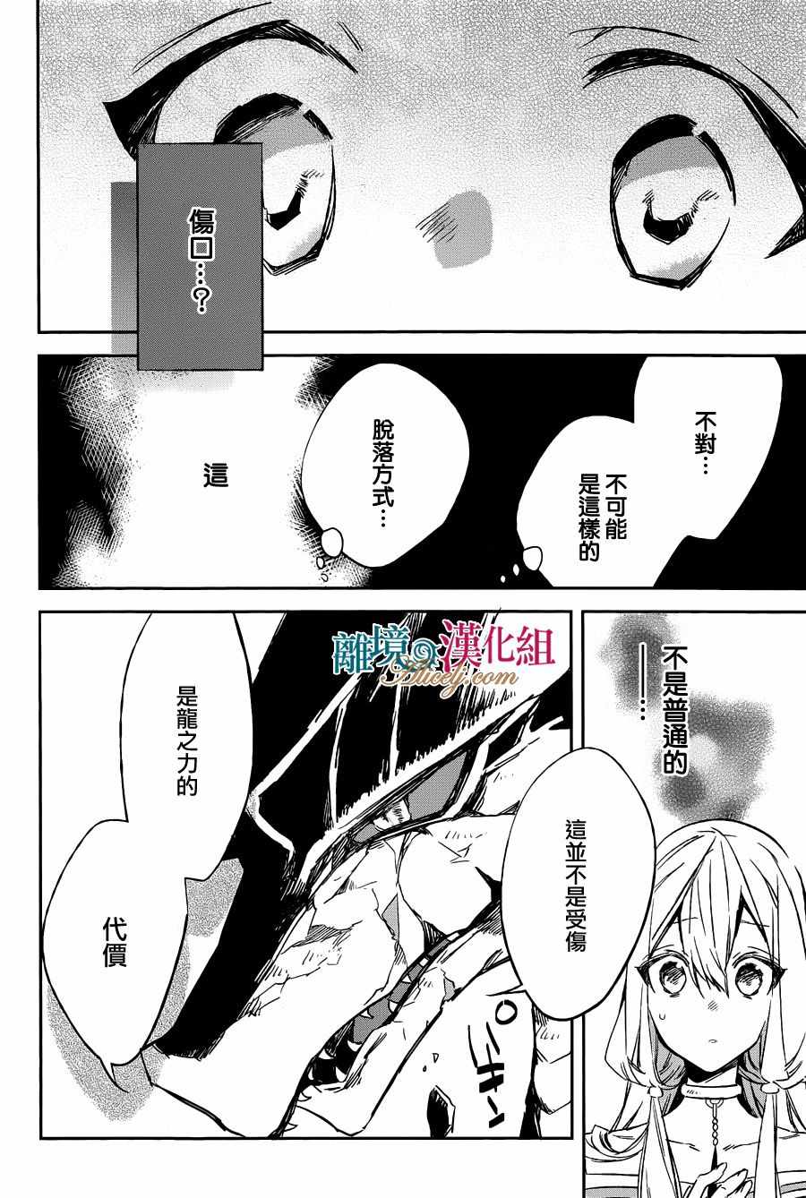 《苍龙近侍》漫画最新章节第12话免费下拉式在线观看章节第【32】张图片