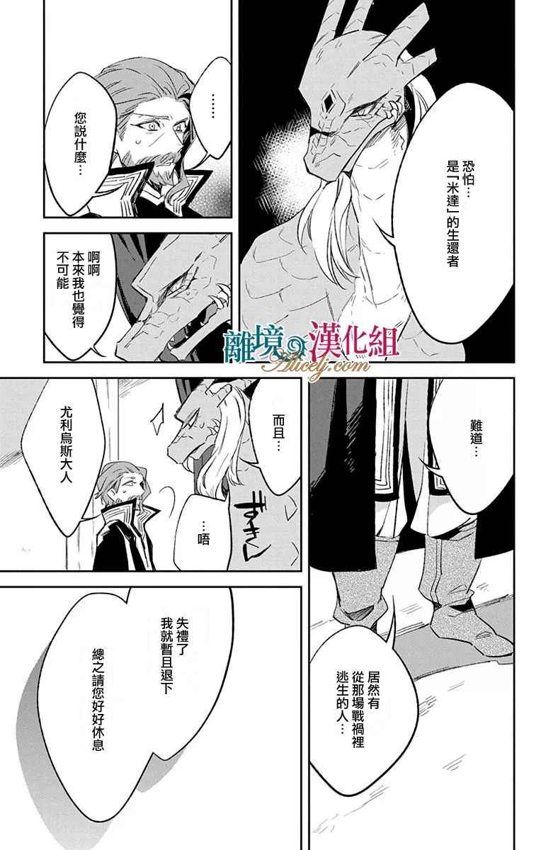 《苍龙近侍》漫画最新章节第9话免费下拉式在线观看章节第【44】张图片