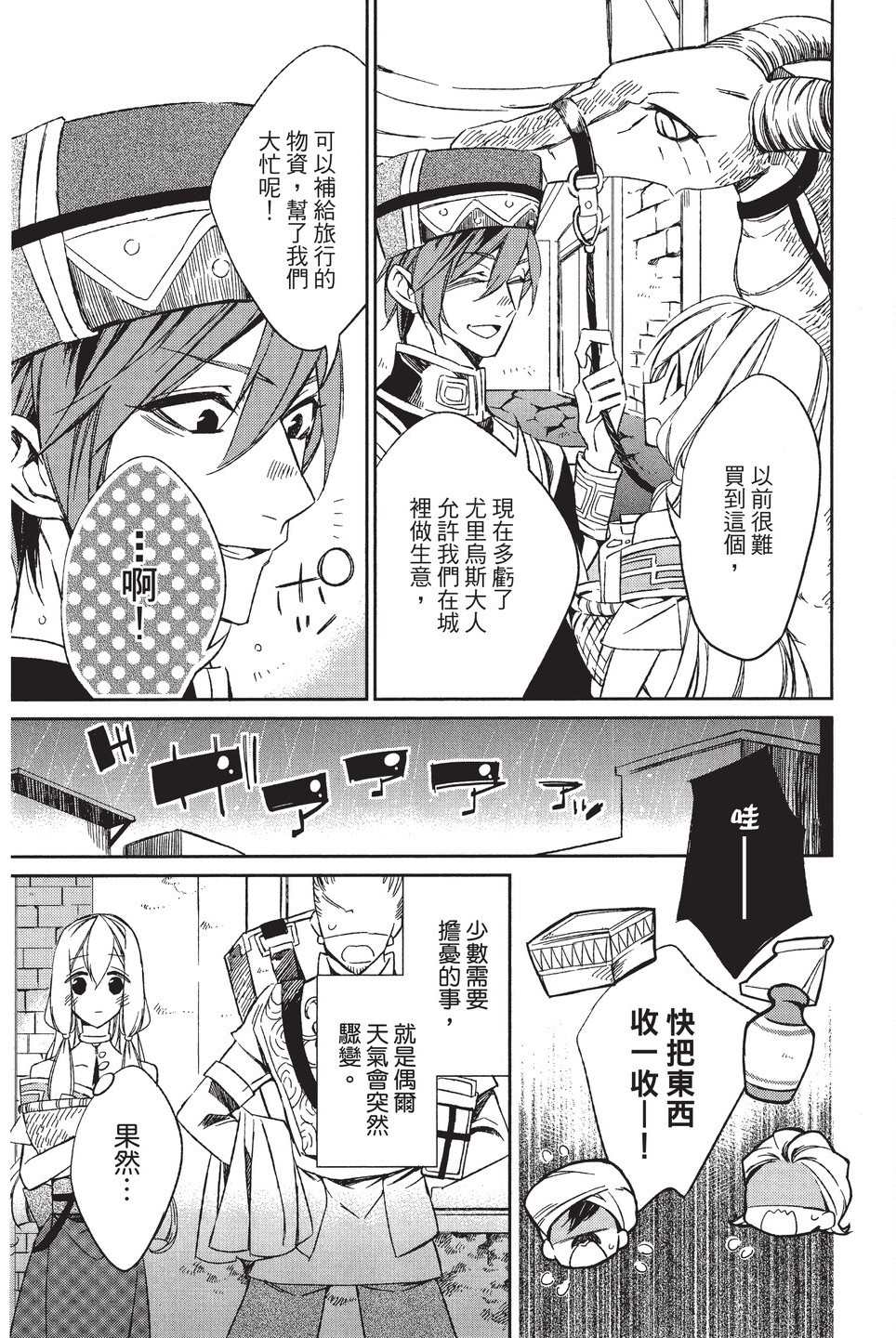 《苍龙近侍》漫画最新章节单行本01免费下拉式在线观看章节第【127】张图片