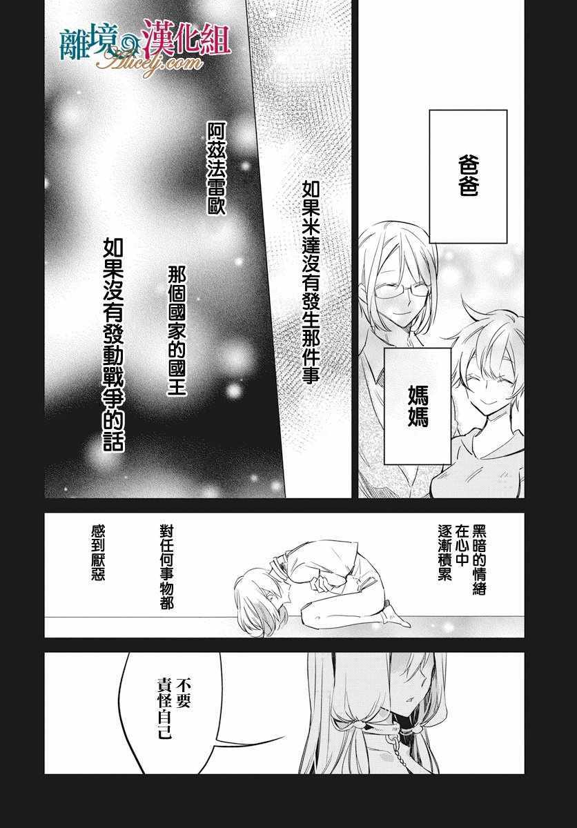 《苍龙近侍》漫画最新章节第17话免费下拉式在线观看章节第【10】张图片