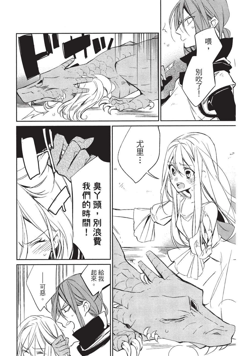 《苍龙近侍》漫画最新章节单行本02免费下拉式在线观看章节第【86】张图片