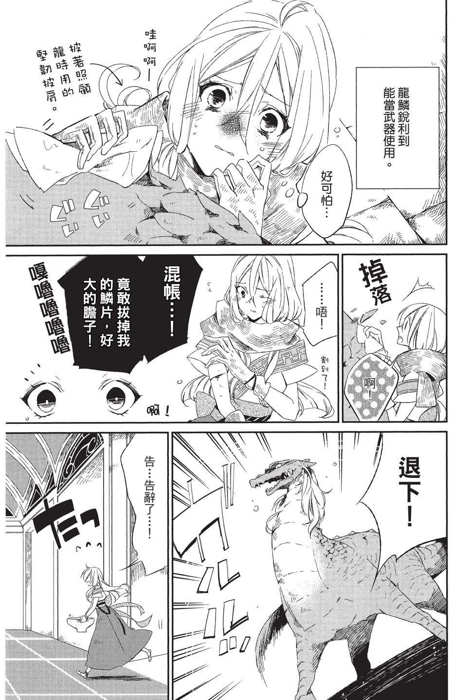 《苍龙近侍》漫画最新章节单行本01免费下拉式在线观看章节第【13】张图片