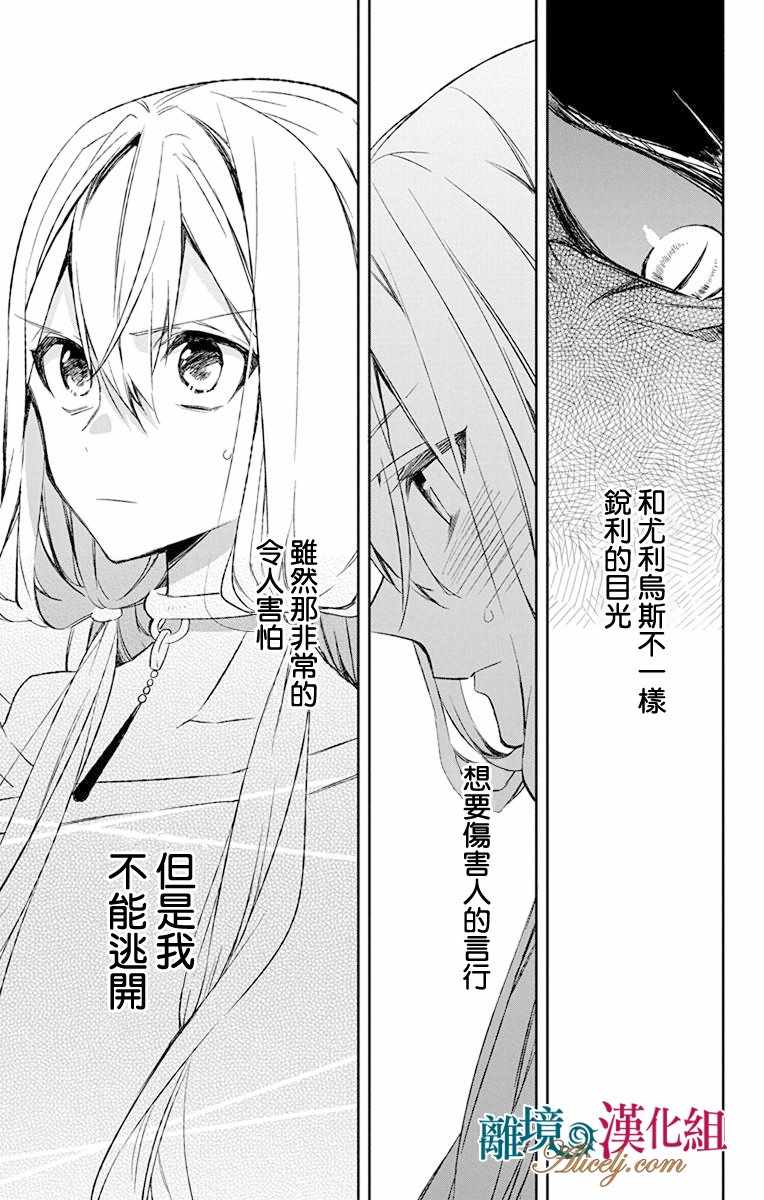 《苍龙近侍》漫画最新章节第10话免费下拉式在线观看章节第【41】张图片