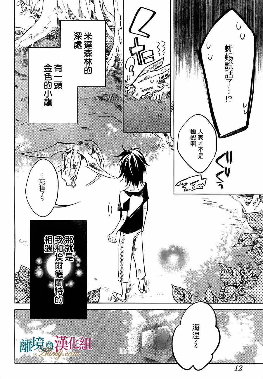 《苍龙近侍》漫画最新章节第19话免费下拉式在线观看章节第【4】张图片