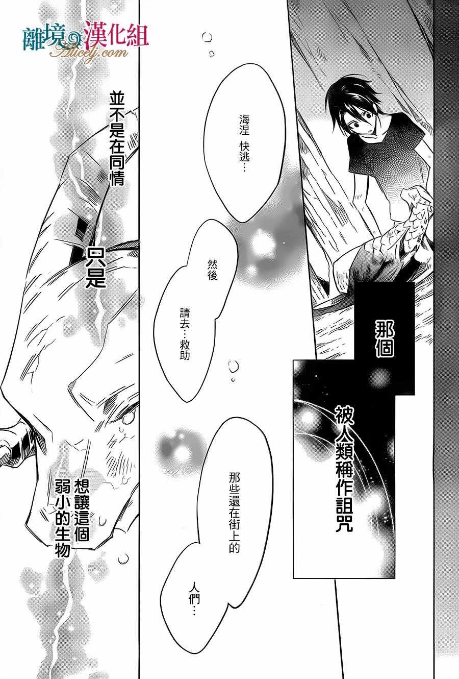 《苍龙近侍》漫画最新章节第19话免费下拉式在线观看章节第【17】张图片