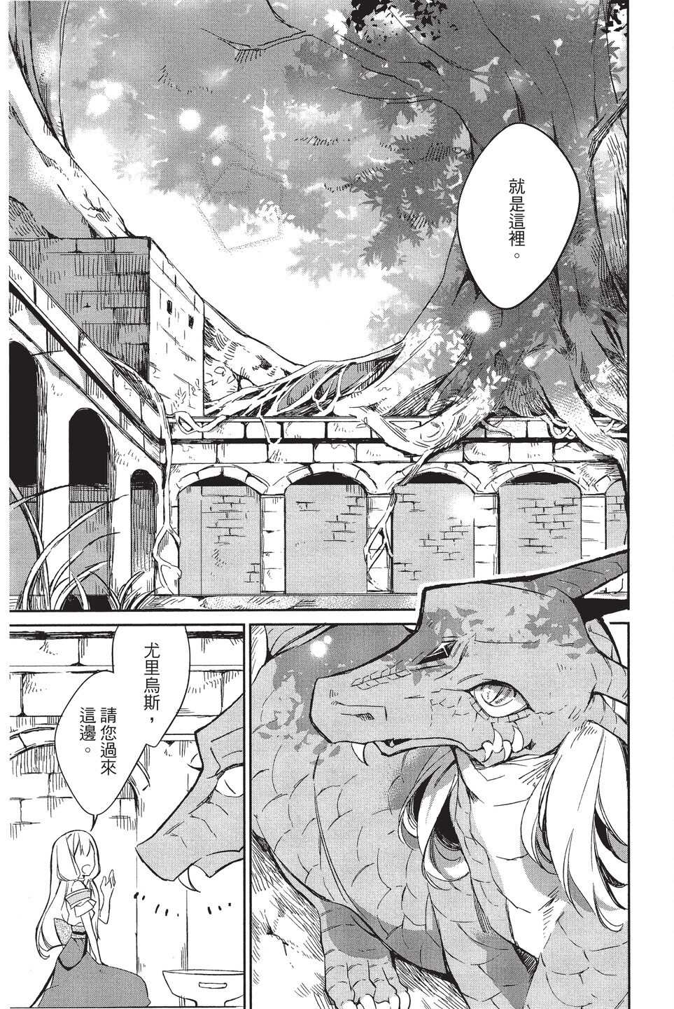 《苍龙近侍》漫画最新章节单行本02免费下拉式在线观看章节第【65】张图片