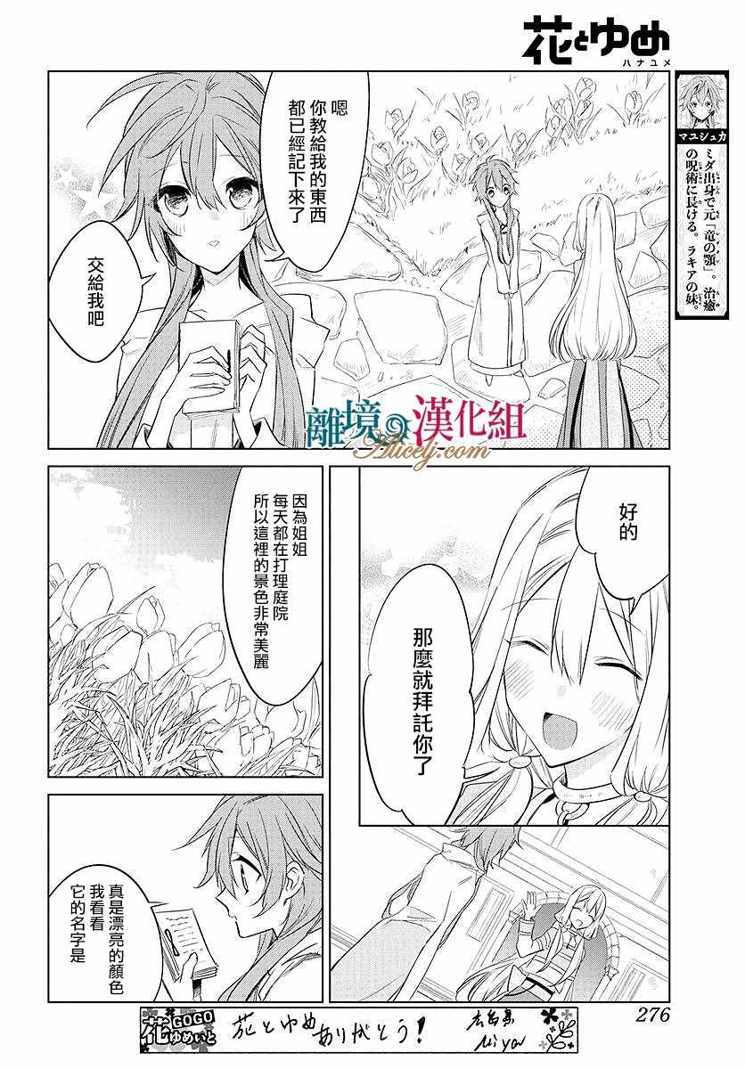 《苍龙近侍》漫画最新章节第39话免费下拉式在线观看章节第【19】张图片