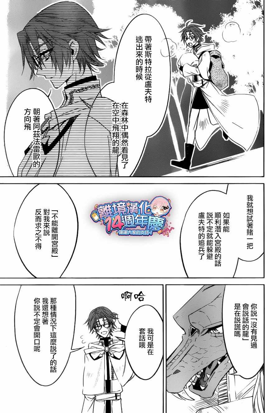 《苍龙近侍》漫画最新章节第30话免费下拉式在线观看章节第【23】张图片