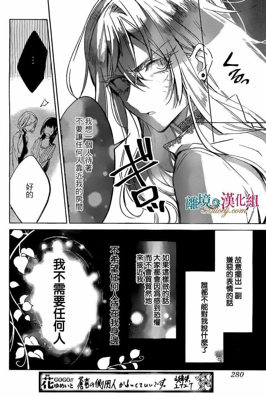 《苍龙近侍》漫画最新章节第25话免费下拉式在线观看章节第【6】张图片