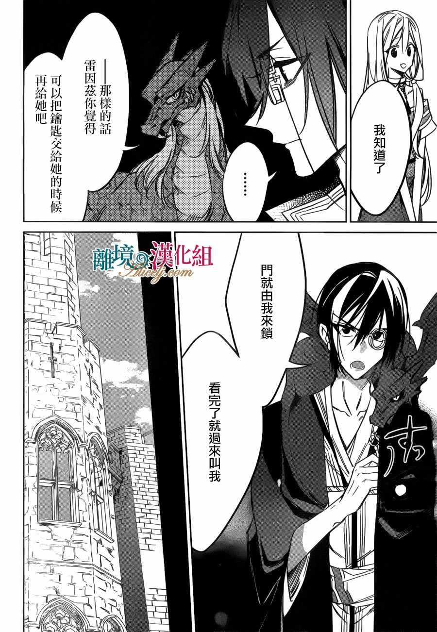 《苍龙近侍》漫画最新章节第26话免费下拉式在线观看章节第【6】张图片