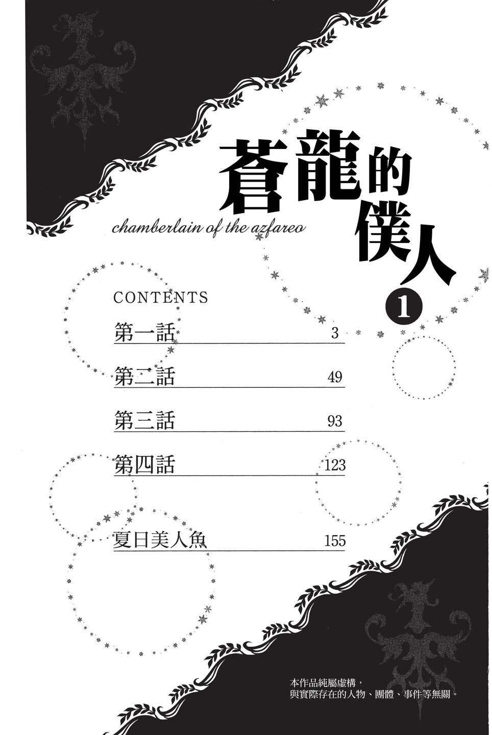 《苍龙近侍》漫画最新章节单行本01免费下拉式在线观看章节第【4】张图片