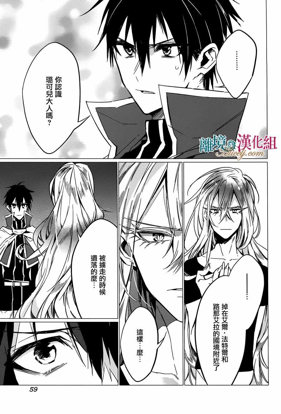 《苍龙近侍》漫画最新章节第13话免费下拉式在线观看章节第【11】张图片