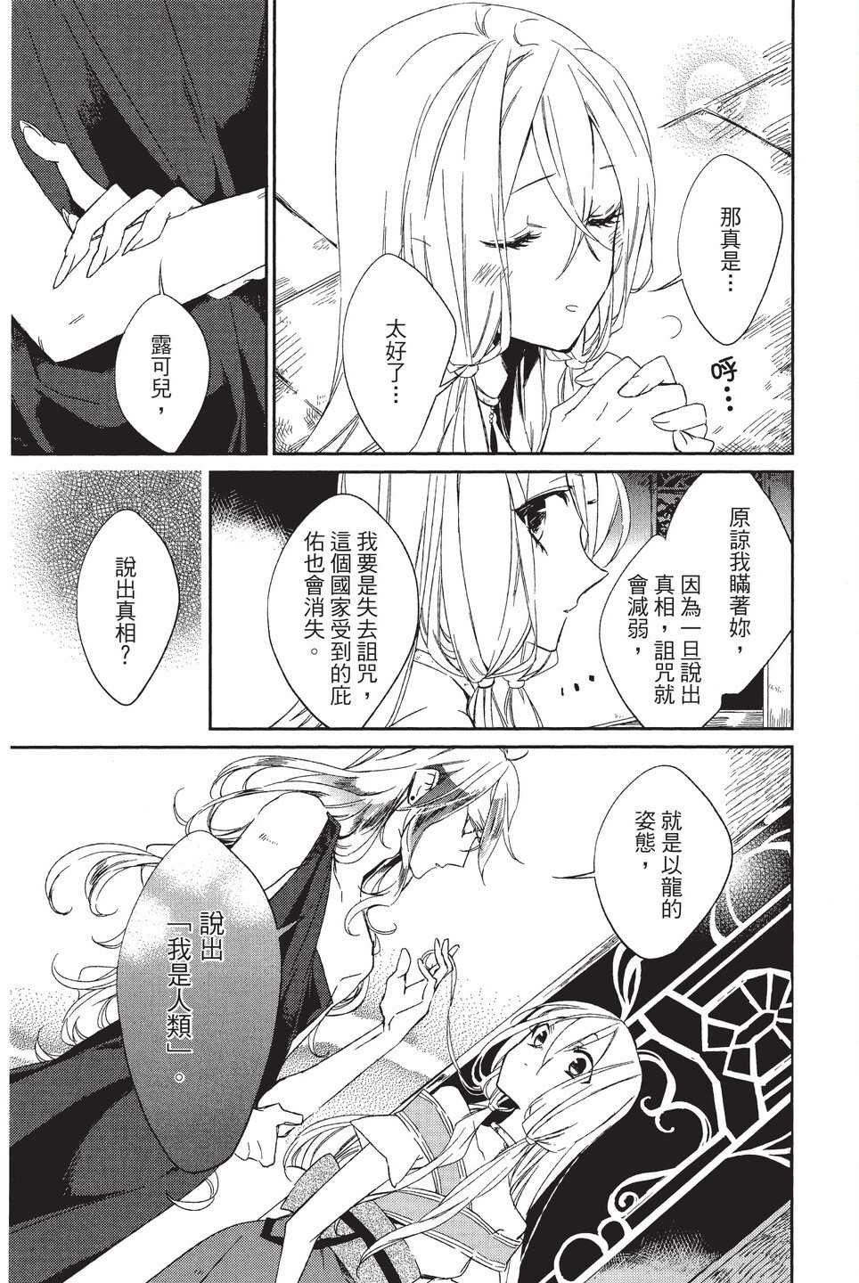 《苍龙近侍》漫画最新章节单行本01免费下拉式在线观看章节第【47】张图片