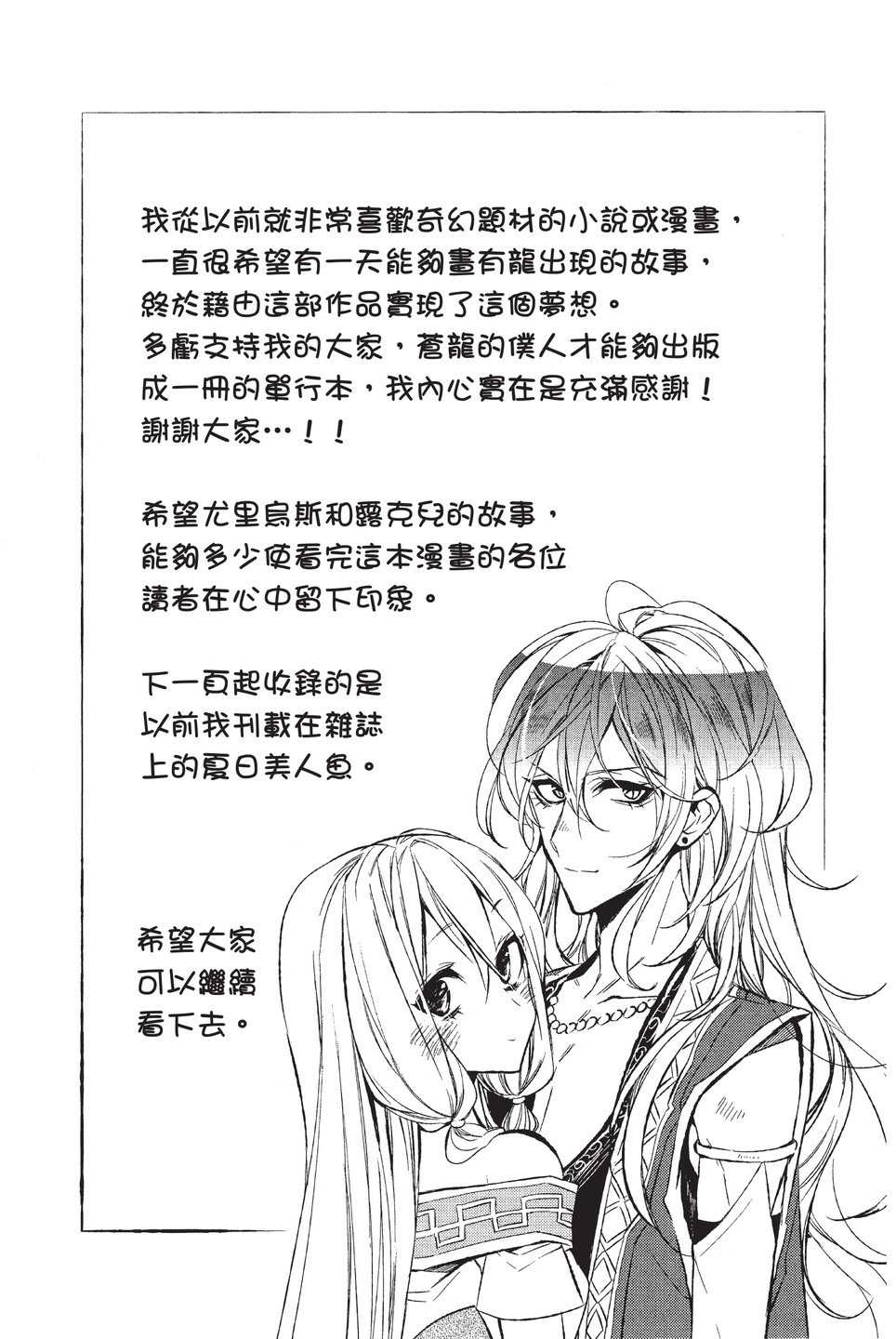 《苍龙近侍》漫画最新章节单行本01免费下拉式在线观看章节第【156】张图片