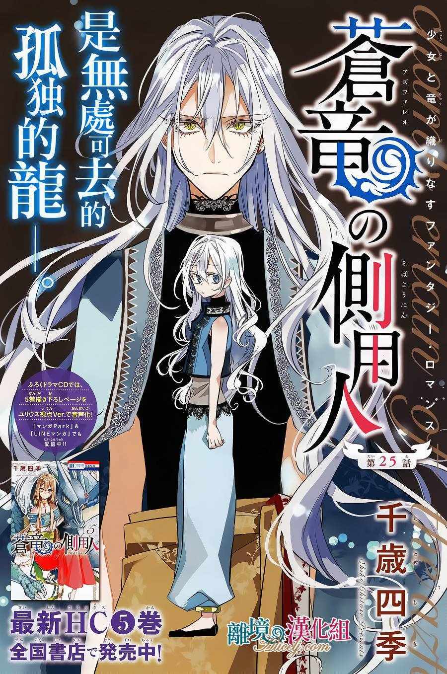 《苍龙近侍》漫画最新章节第25话免费下拉式在线观看章节第【2】张图片