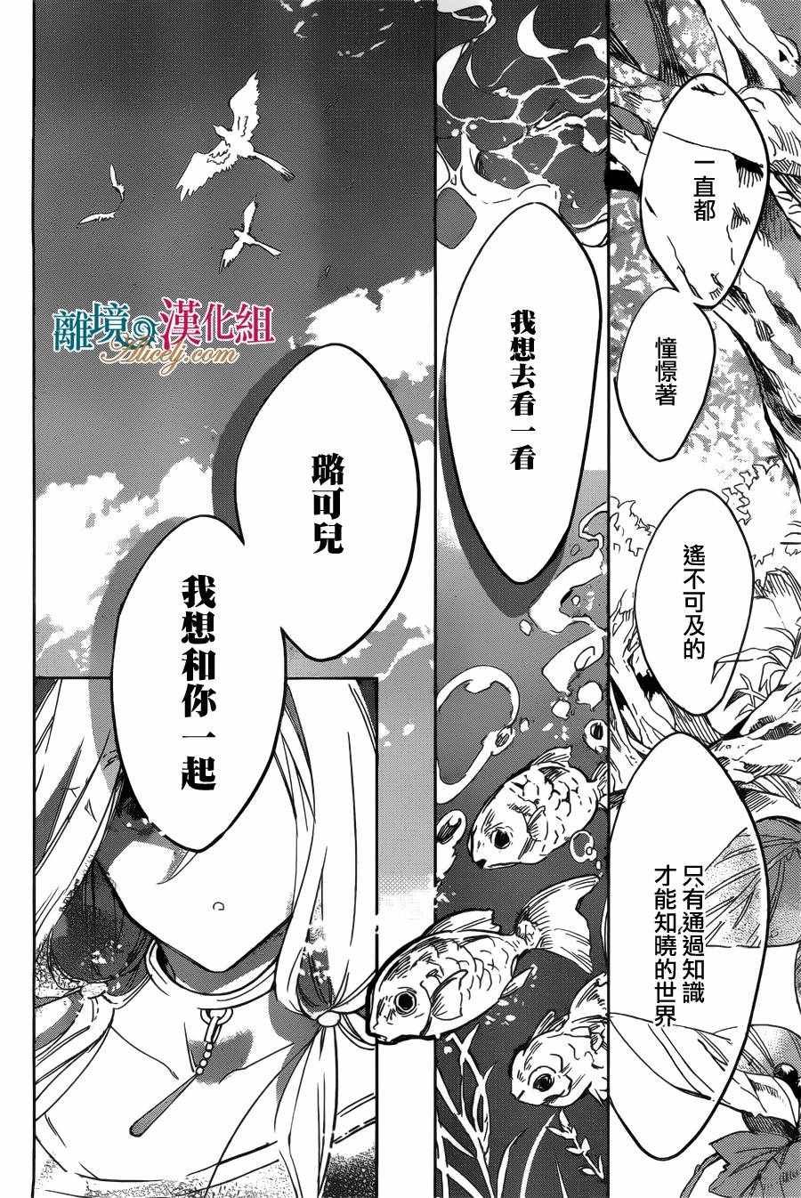 《苍龙近侍》漫画最新章节第25话免费下拉式在线观看章节第【27】张图片