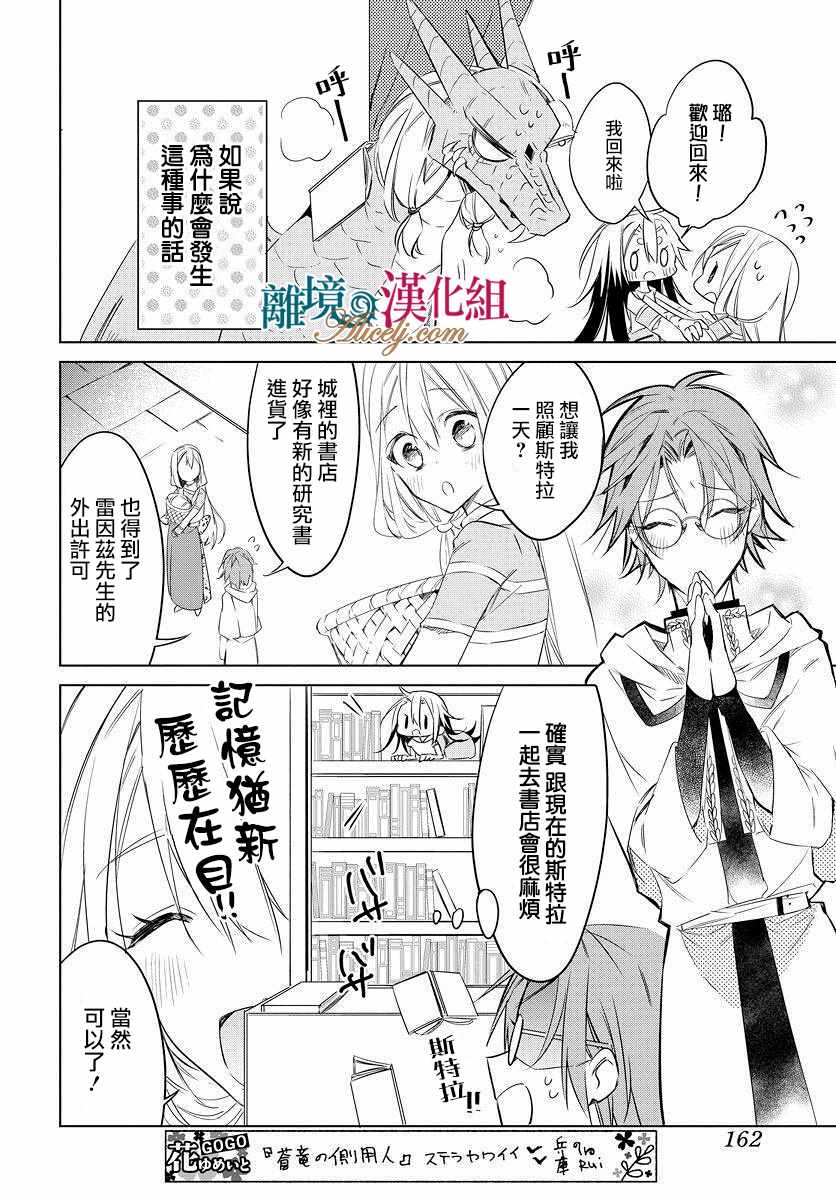 《苍龙近侍》漫画最新章节番外01免费下拉式在线观看章节第【3】张图片