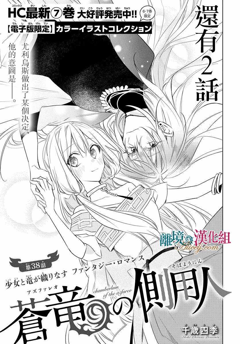 《苍龙近侍》漫画最新章节第38话免费下拉式在线观看章节第【3】张图片