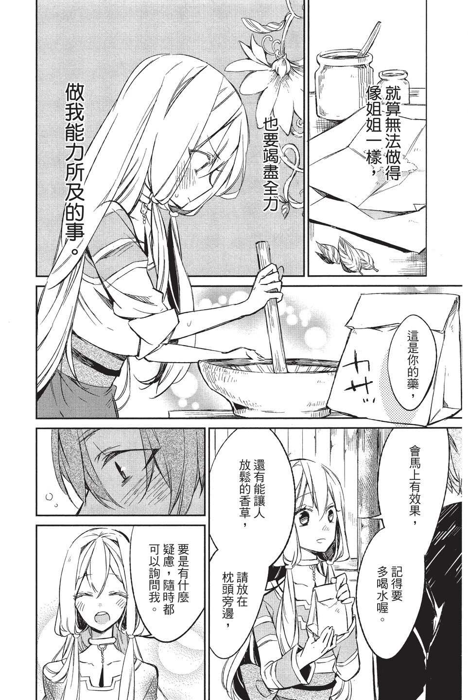 《苍龙近侍》漫画最新章节单行本02免费下拉式在线观看章节第【138】张图片