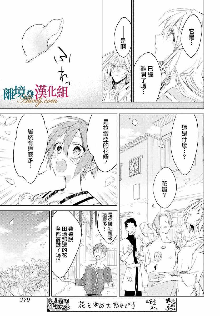 《苍龙近侍》漫画最新章节第38话免费下拉式在线观看章节第【27】张图片