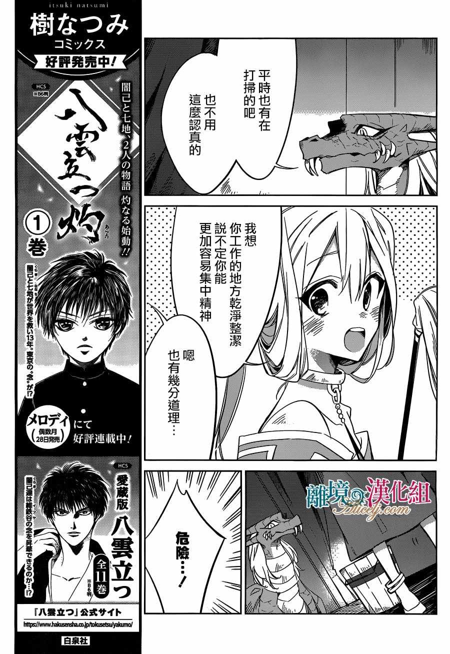 《苍龙近侍》漫画最新章节第23话免费下拉式在线观看章节第【9】张图片