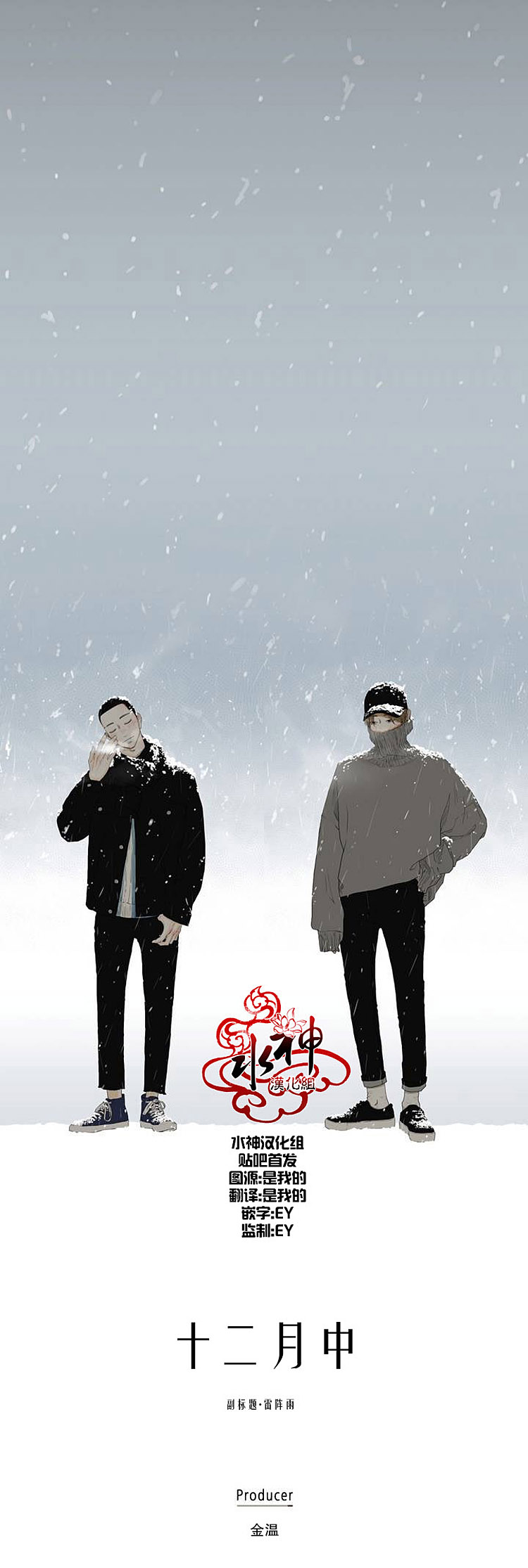 《十二月中》漫画最新章节第0话免费下拉式在线观看章节第【6】张图片