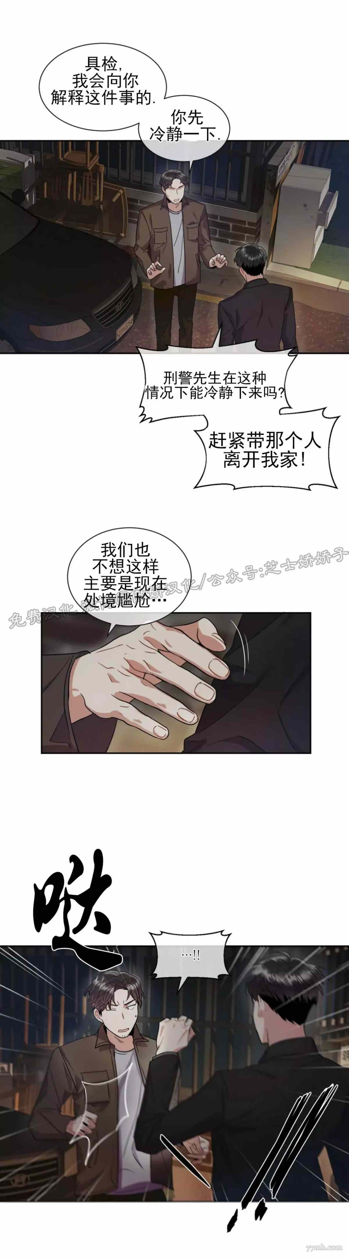 《疯狂之地》漫画最新章节第2话免费下拉式在线观看章节第【5】张图片