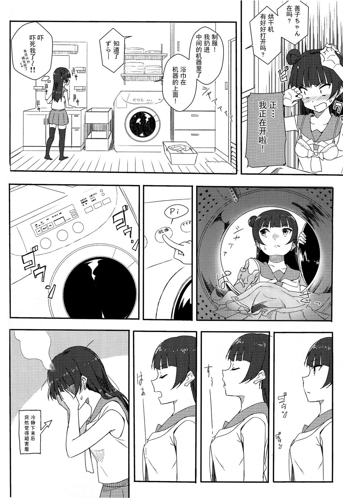 《雨后，恋爱在喃喃细语》漫画最新章节短篇免费下拉式在线观看章节第【10】张图片