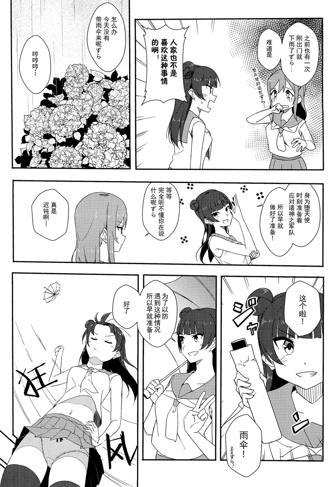 《雨后，恋爱在喃喃细语》漫画最新章节短篇免费下拉式在线观看章节第【5】张图片