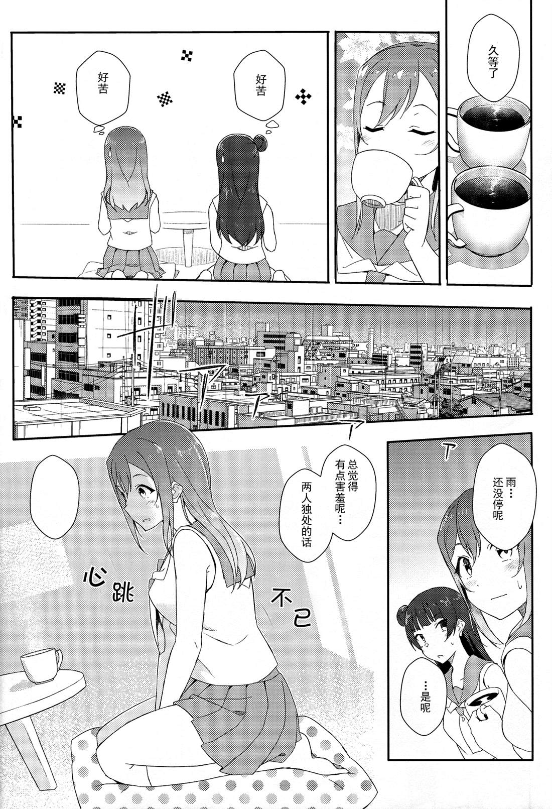 《雨后，恋爱在喃喃细语》漫画最新章节短篇免费下拉式在线观看章节第【12】张图片