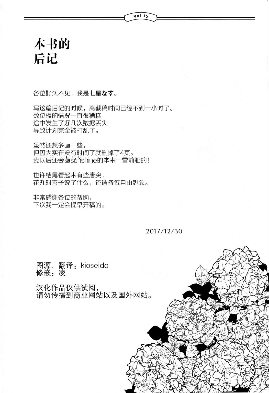 《雨后，恋爱在喃喃细语》漫画最新章节短篇免费下拉式在线观看章节第【17】张图片