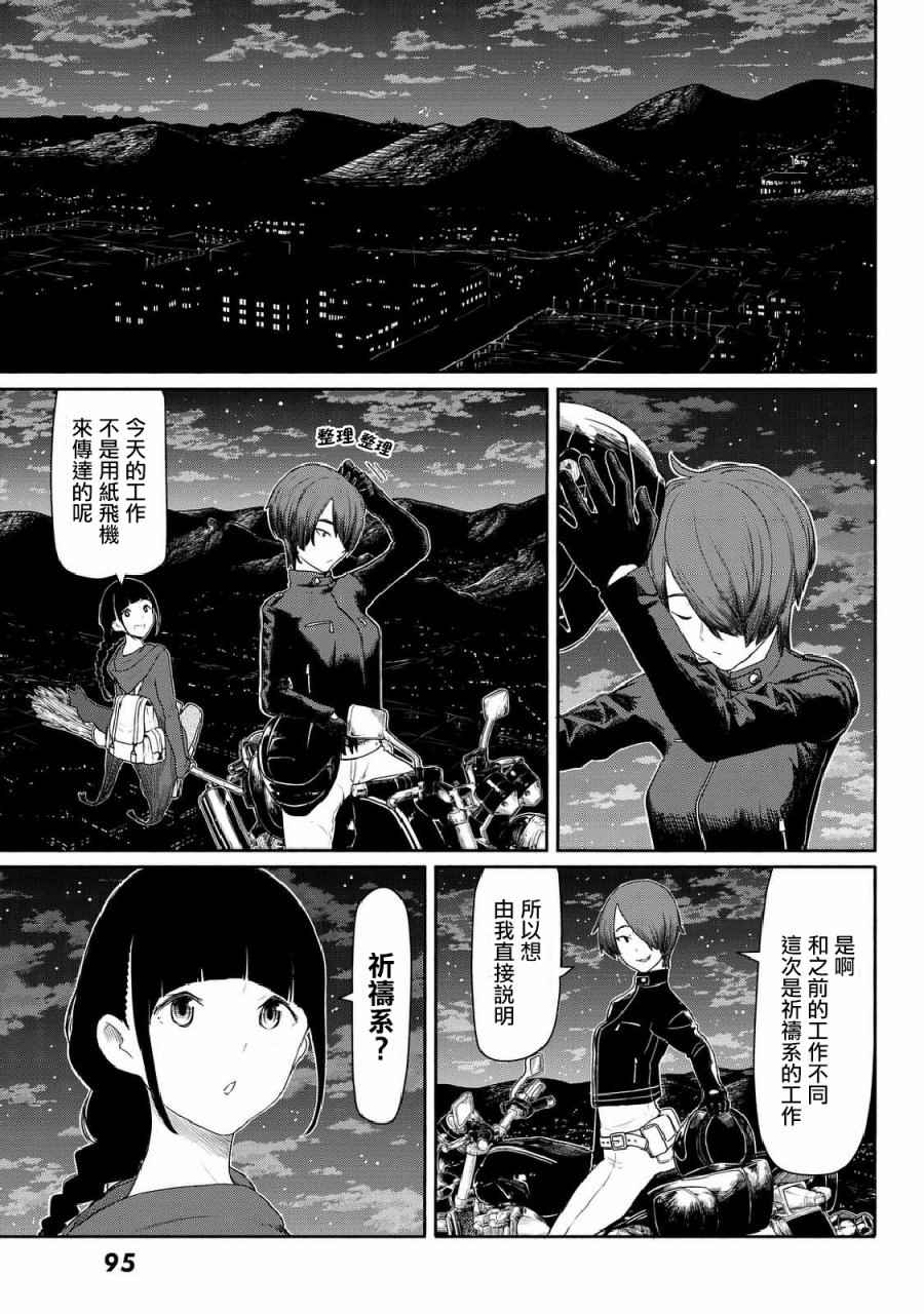 《飞翔的魔女》漫画最新章节第35话免费下拉式在线观看章节第【12】张图片