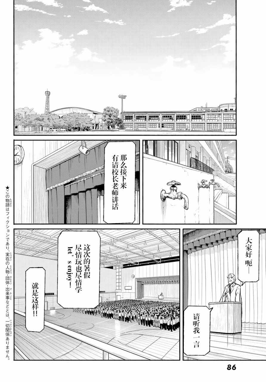 《飞翔的魔女》漫画最新章节第48话免费下拉式在线观看章节第【3】张图片