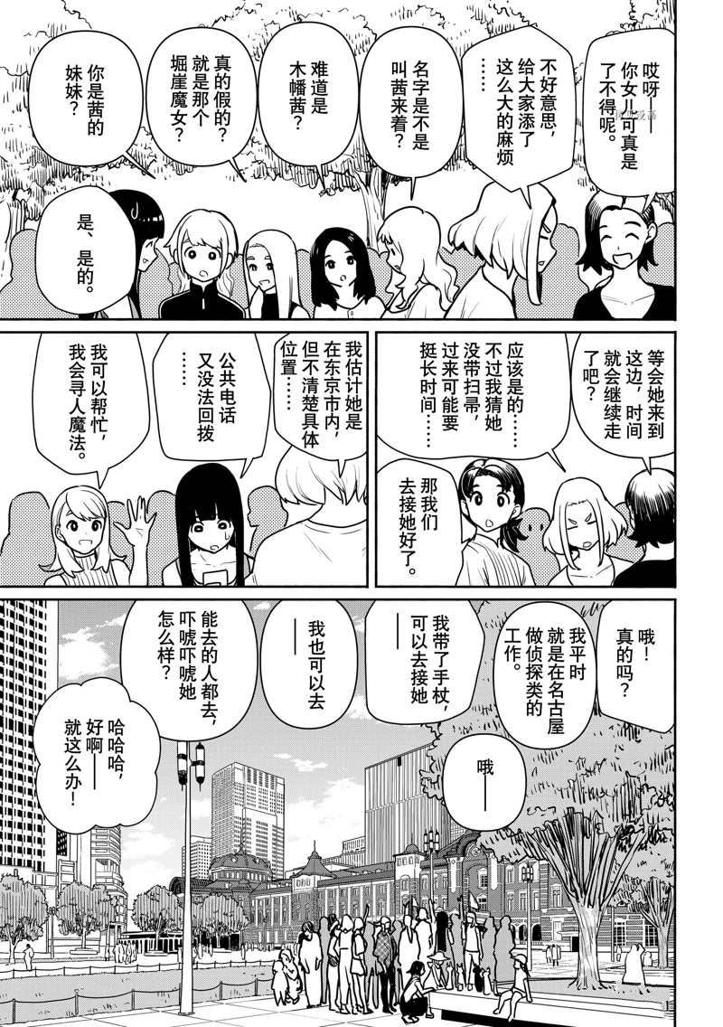 《飞翔的魔女》漫画最新章节第65话 试看版免费下拉式在线观看章节第【29】张图片
