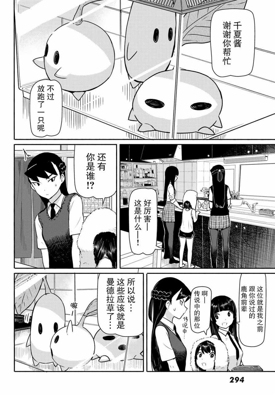 《飞翔的魔女》漫画最新章节第40话免费下拉式在线观看章节第【20】张图片