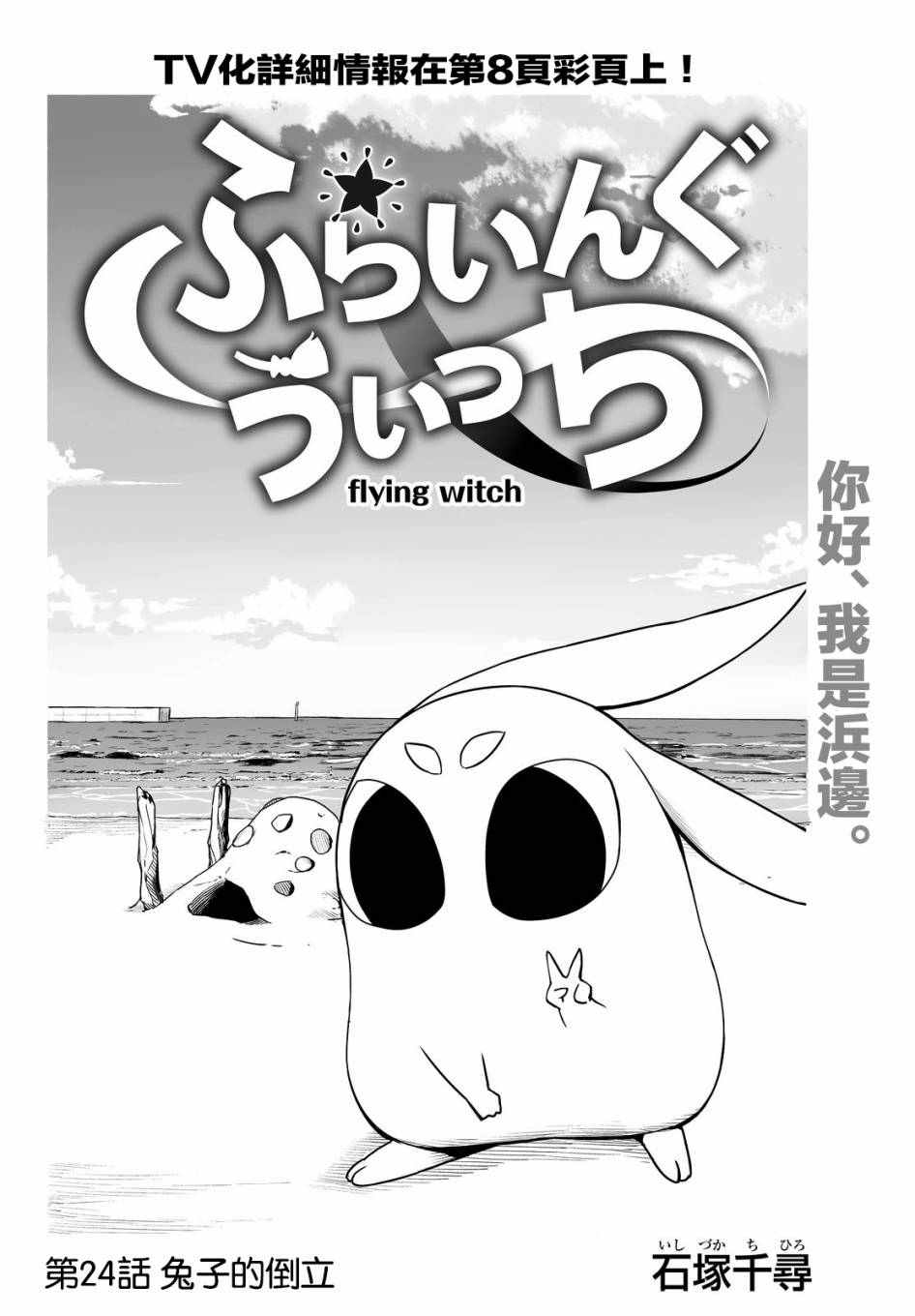 《飞翔的魔女》漫画最新章节第24话免费下拉式在线观看章节第【9】张图片