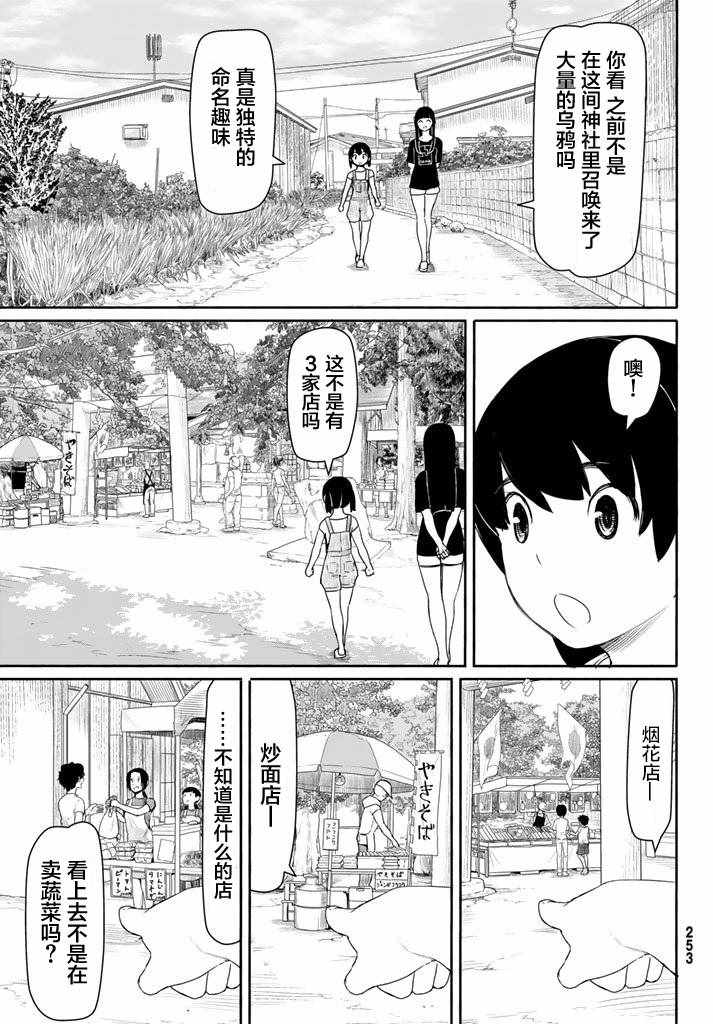 《飞翔的魔女》漫画最新章节第38话免费下拉式在线观看章节第【6】张图片