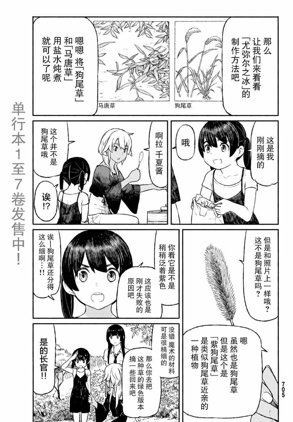 《飞翔的魔女》漫画最新章节第46话免费下拉式在线观看章节第【15】张图片